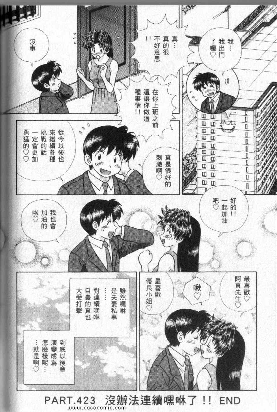 《夫妻成长日记》漫画最新章节第44卷免费下拉式在线观看章节第【162】张图片