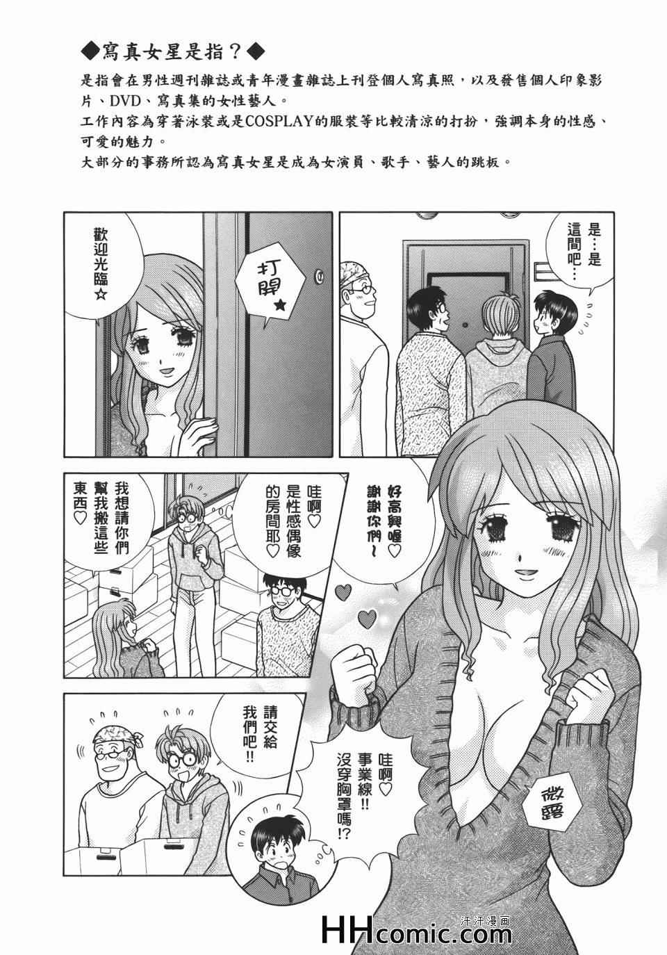 《夫妻成长日记》漫画最新章节第55卷免费下拉式在线观看章节第【16】张图片