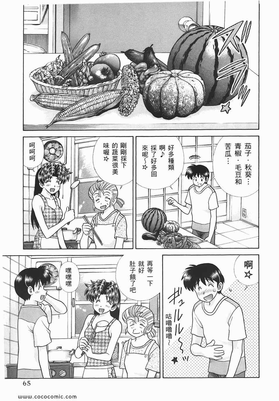 《夫妻成长日记》漫画最新章节第45卷免费下拉式在线观看章节第【66】张图片