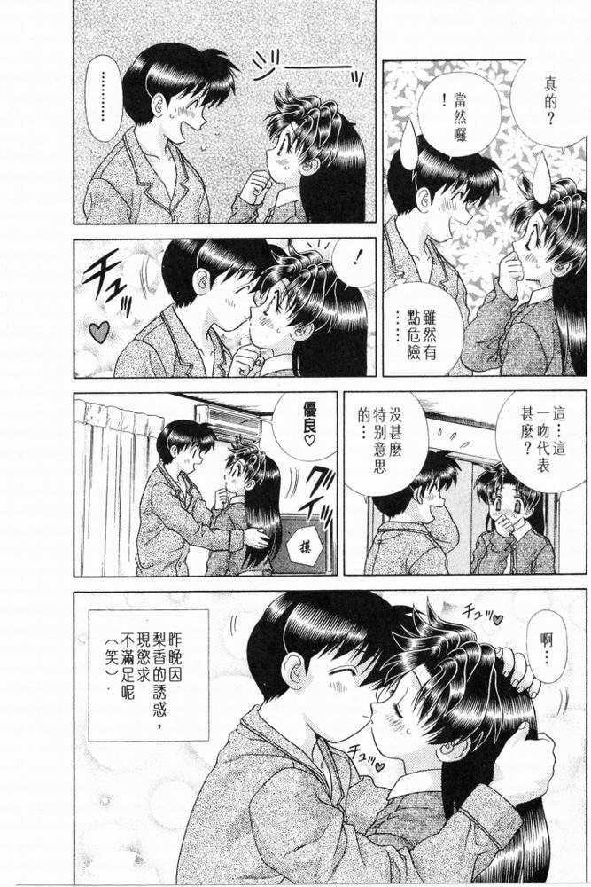 《夫妻成长日记》漫画最新章节第20卷免费下拉式在线观看章节第【149】张图片