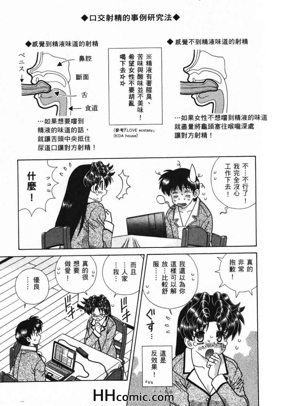 《夫妻成长日记》漫画最新章节第39卷免费下拉式在线观看章节第【141】张图片