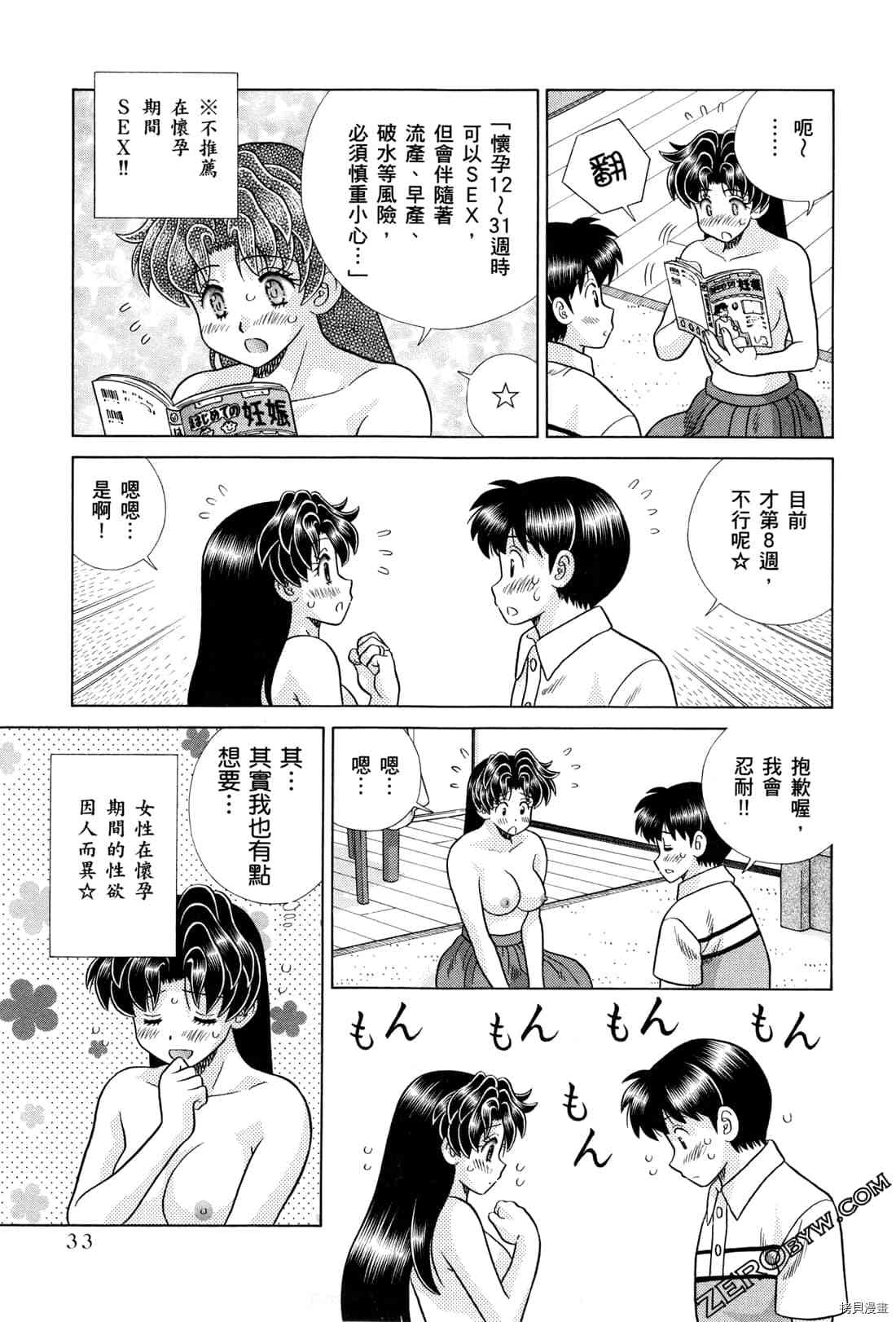 《夫妻成长日记》漫画最新章节第73卷免费下拉式在线观看章节第【127】张图片