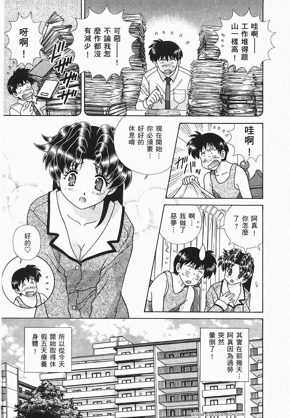 《夫妻成长日记》漫画最新章节第48卷免费下拉式在线观看章节第【24】张图片