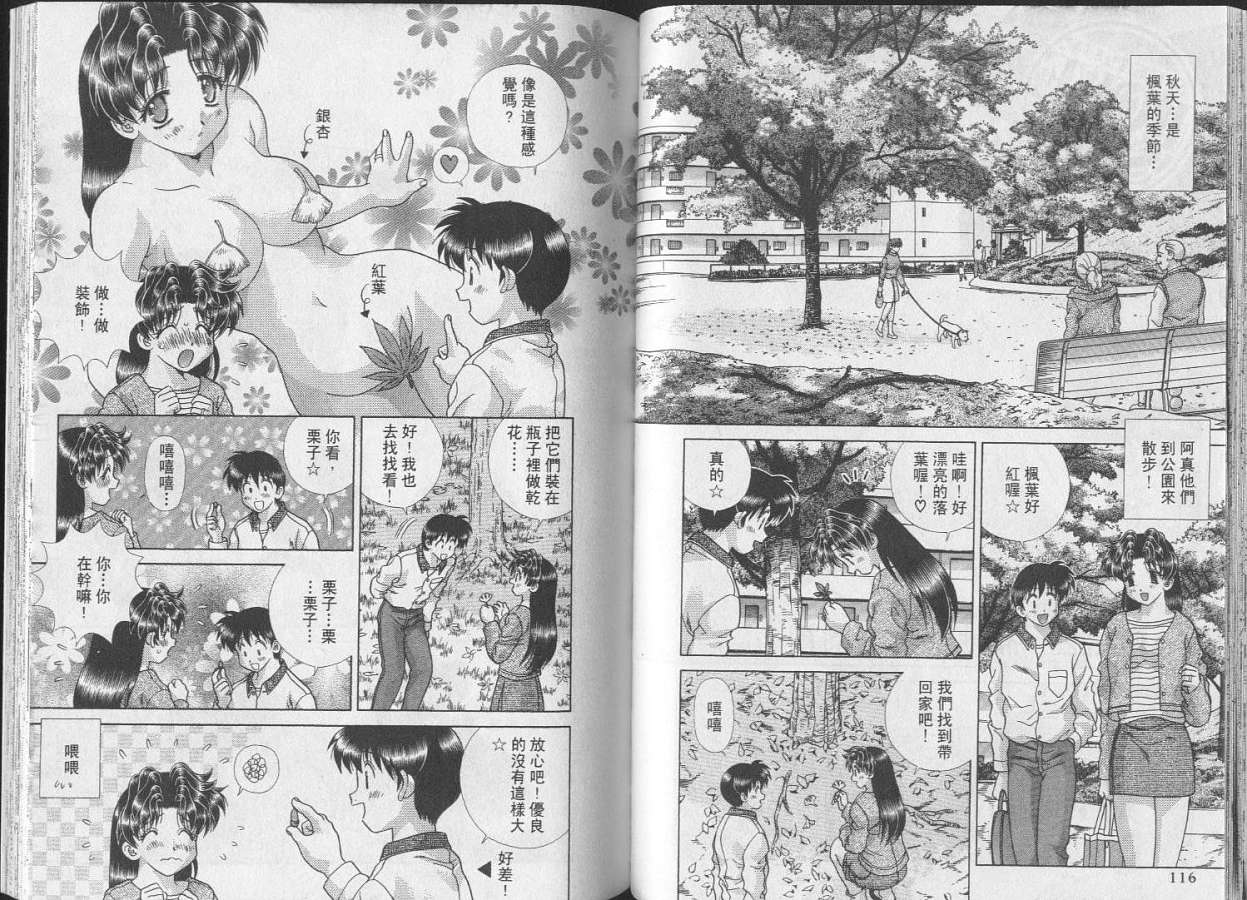 《夫妻成长日记》漫画最新章节第24卷免费下拉式在线观看章节第【60】张图片