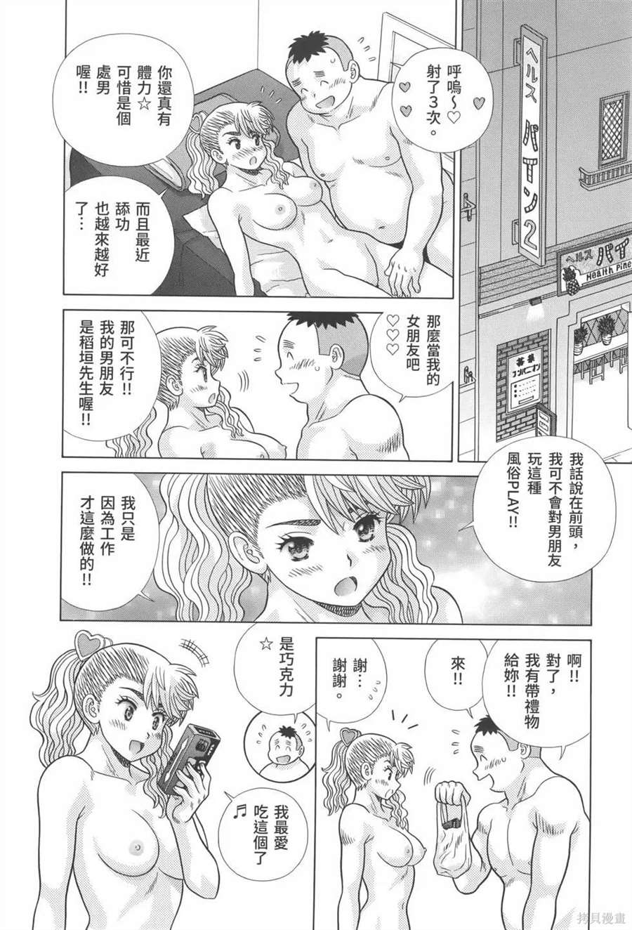 《夫妻成长日记》漫画最新章节第81卷免费下拉式在线观看章节第【30】张图片