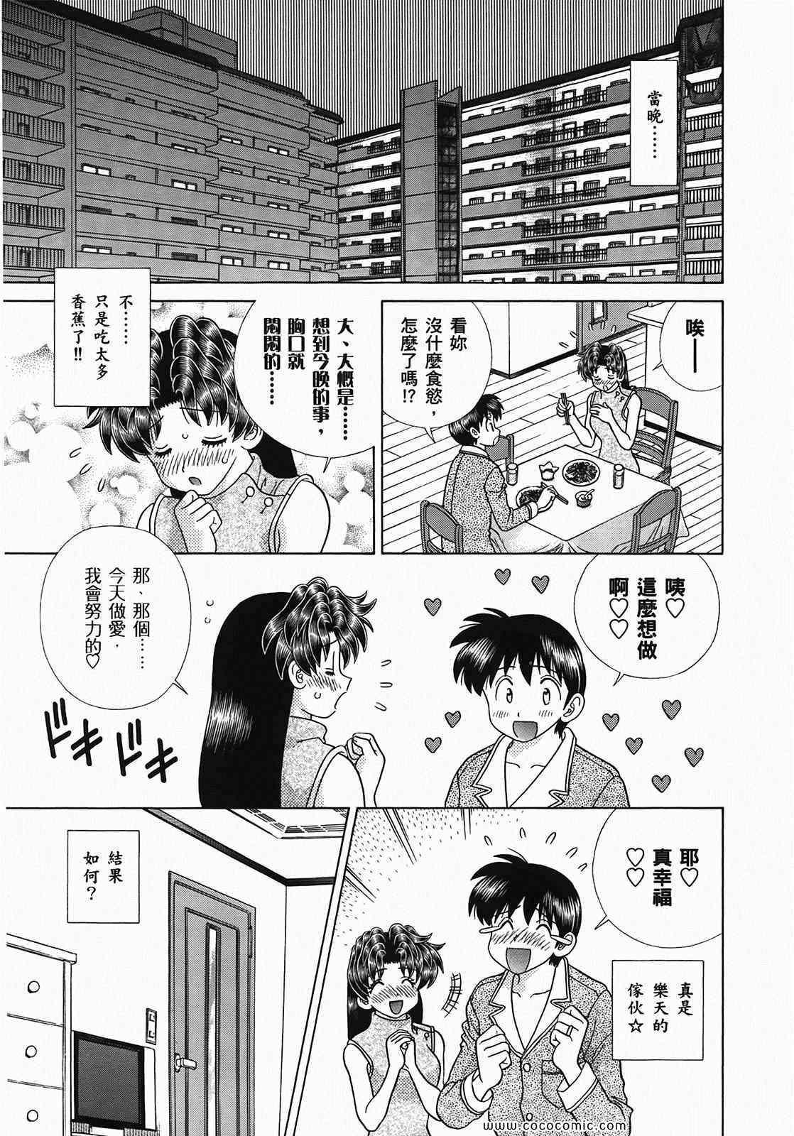 《夫妻成长日记》漫画最新章节第49卷免费下拉式在线观看章节第【44】张图片