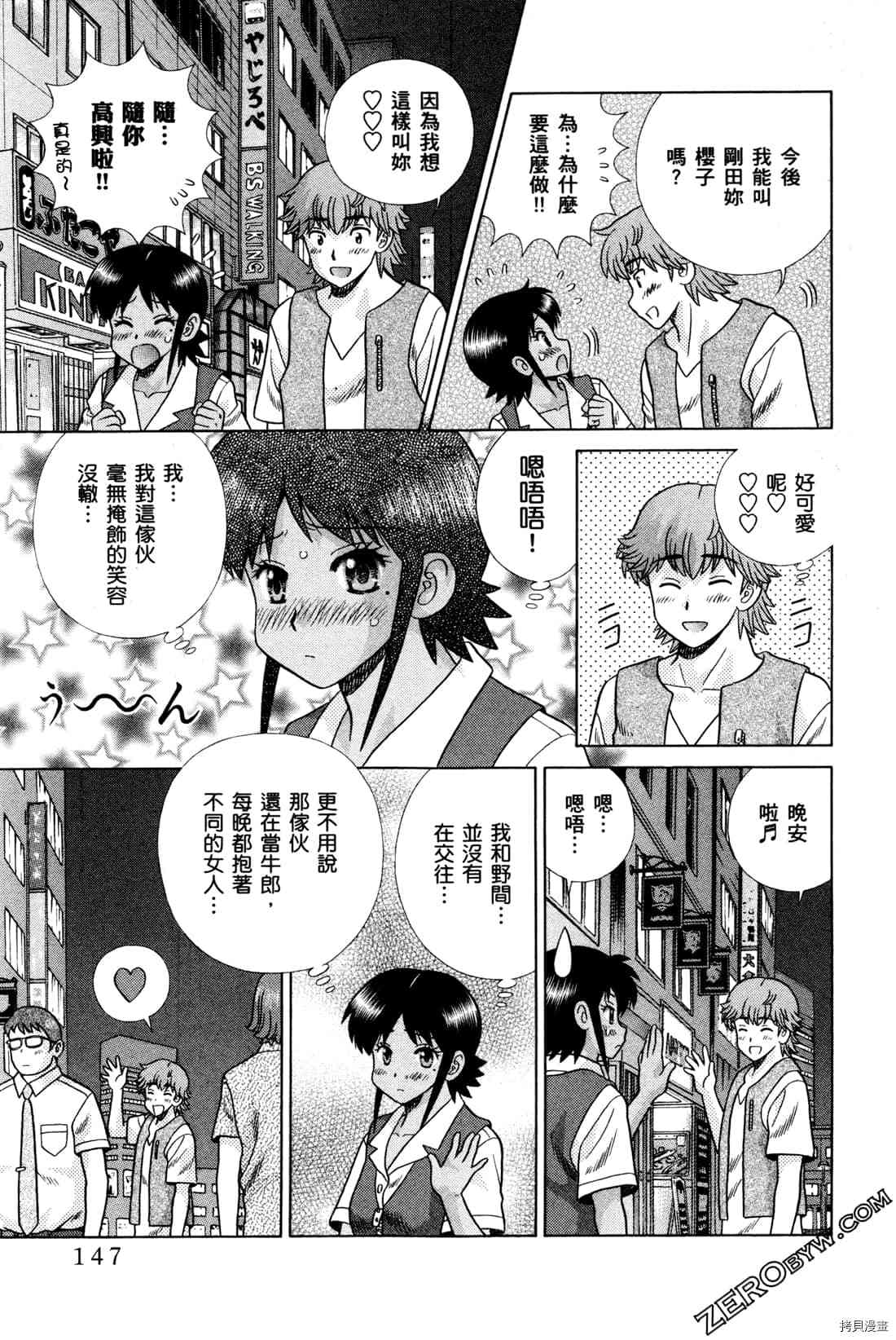 《夫妻成长日记》漫画最新章节第72卷免费下拉式在线观看章节第【66】张图片