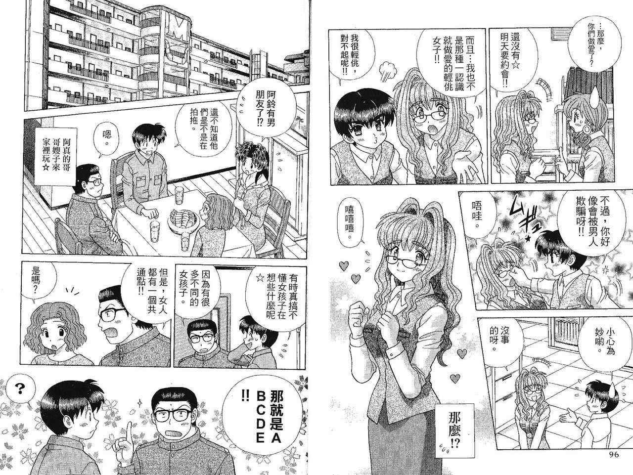 《夫妻成长日记》漫画最新章节第41卷免费下拉式在线观看章节第【51】张图片