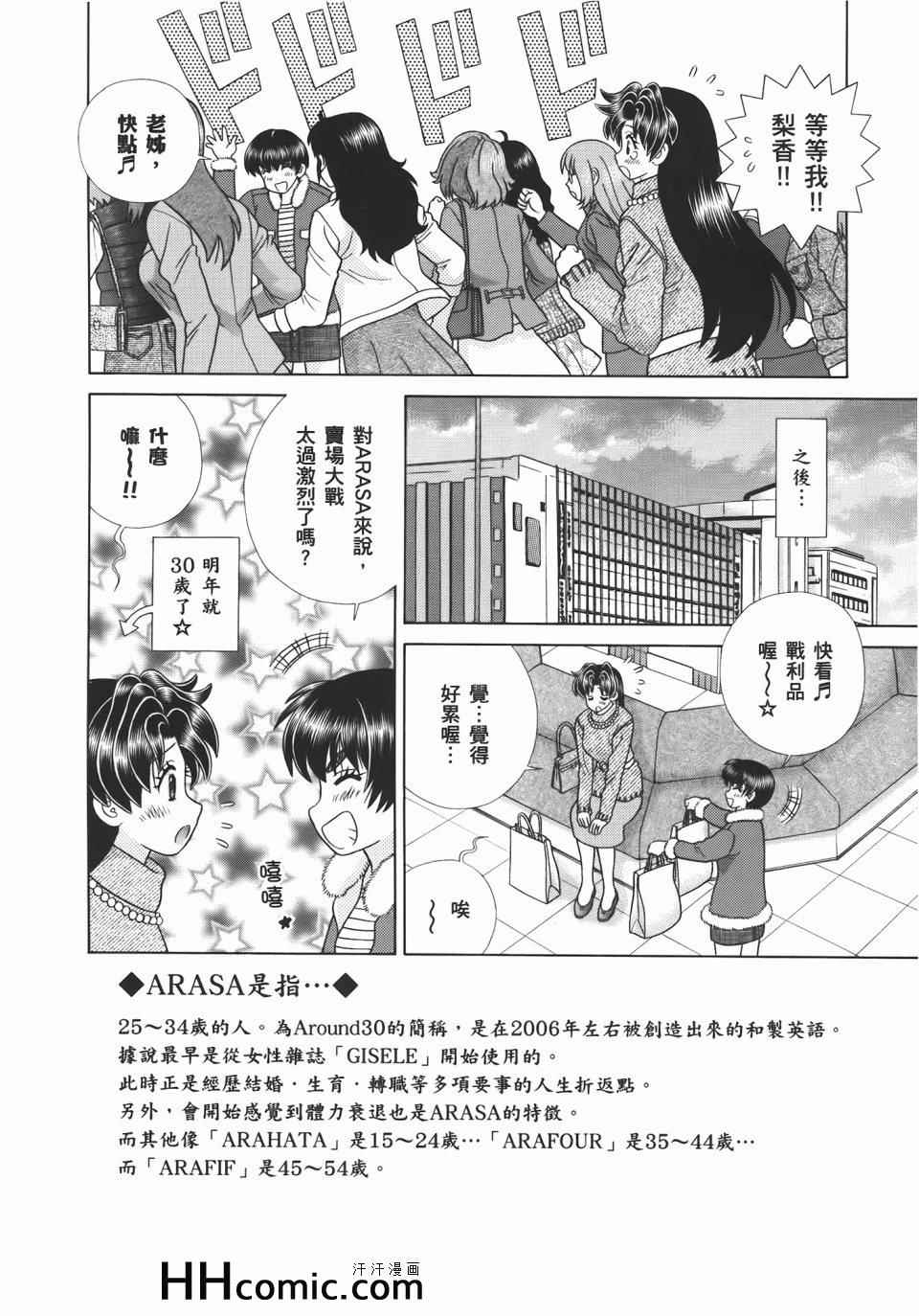 《夫妻成长日记》漫画最新章节第55卷免费下拉式在线观看章节第【116】张图片