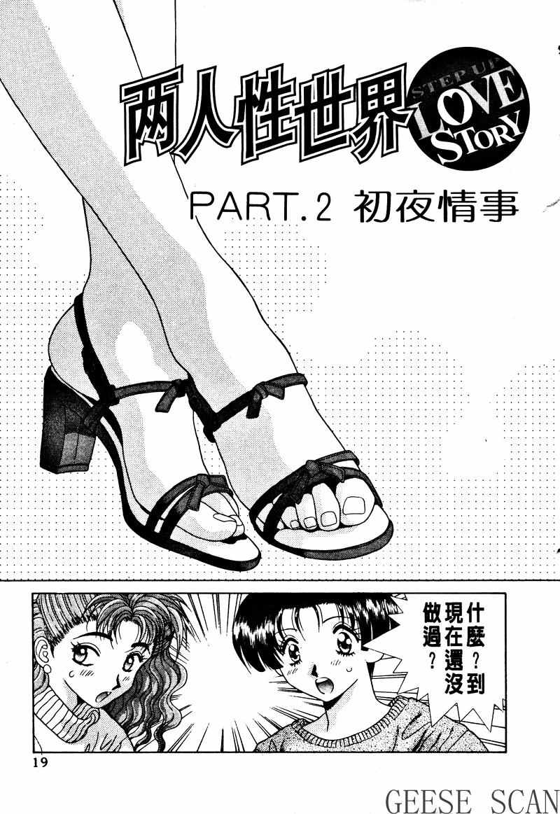 《夫妻成长日记》漫画最新章节第1卷免费下拉式在线观看章节第【21】张图片