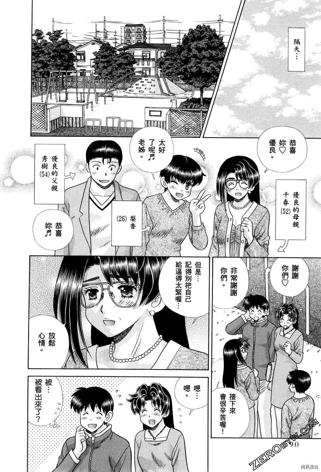 《夫妻成长日记》漫画最新章节第73卷免费下拉式在线观看章节第【184】张图片