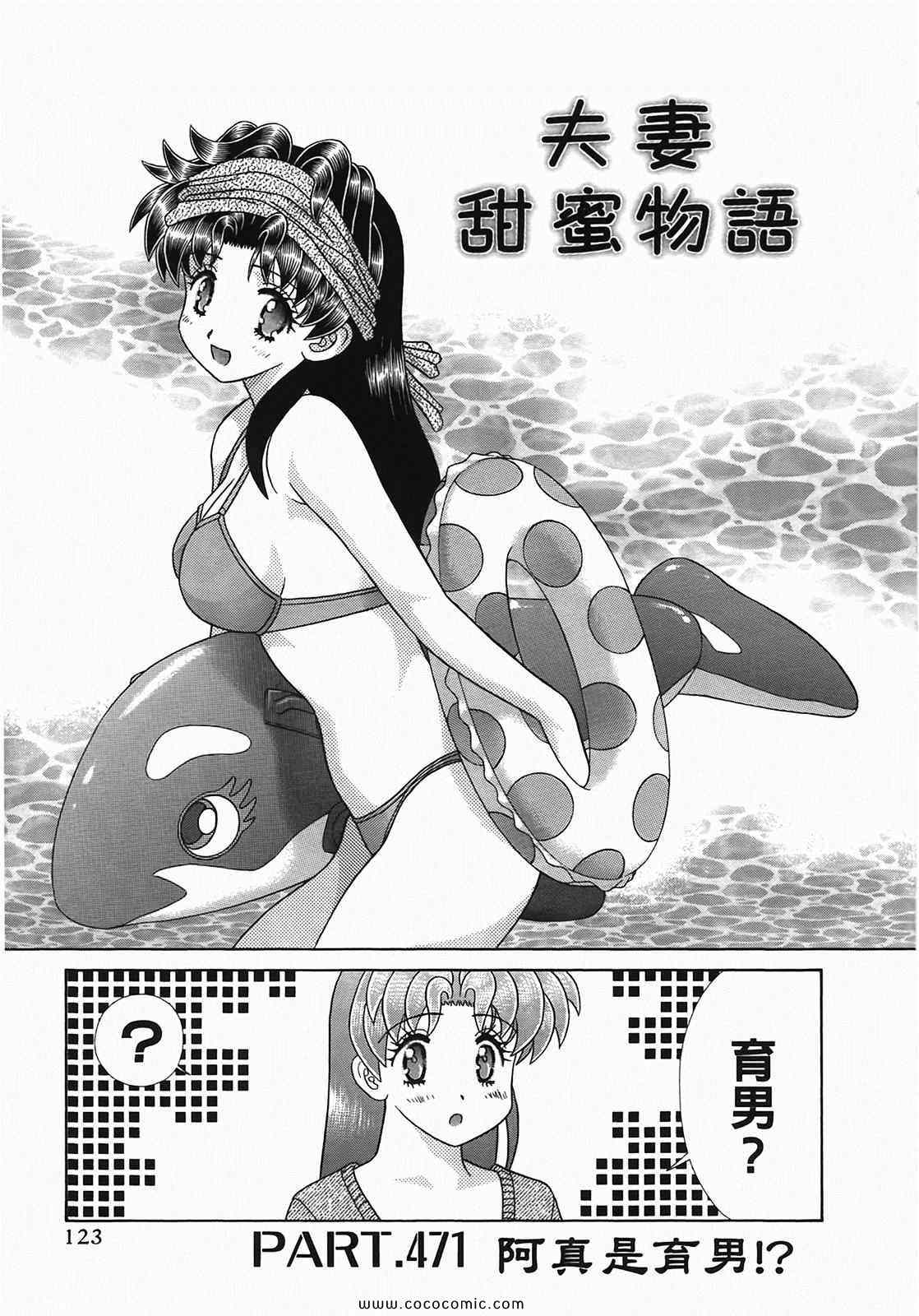 《夫妻成长日记》漫画最新章节第49卷免费下拉式在线观看章节第【125】张图片