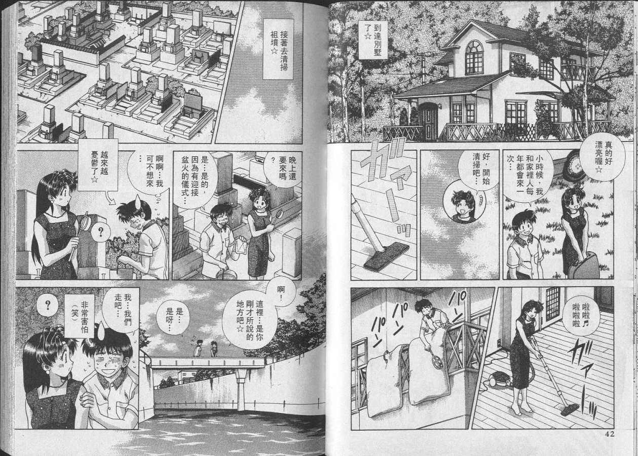 《夫妻成长日记》漫画最新章节第24卷免费下拉式在线观看章节第【23】张图片