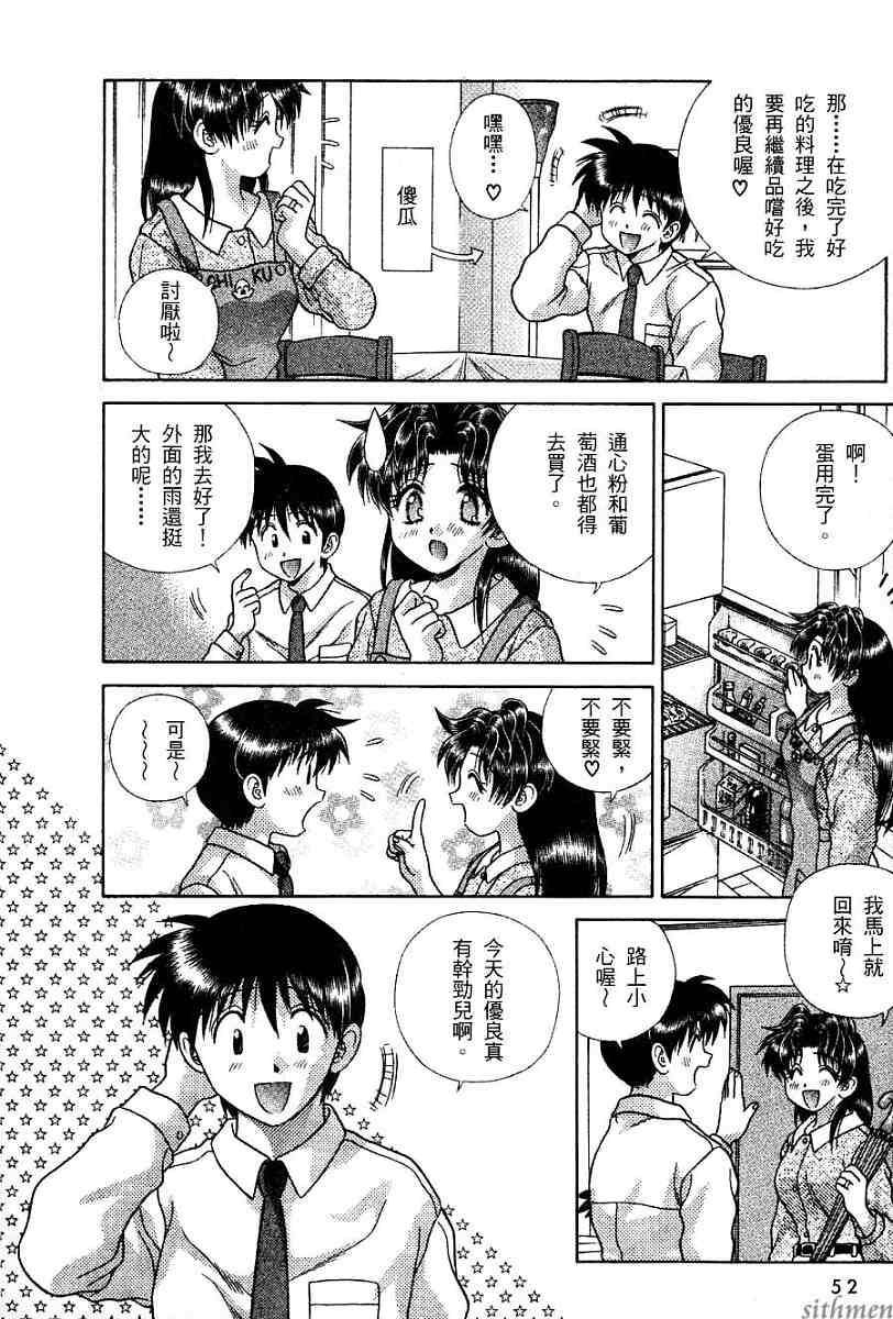 《夫妻成长日记》漫画最新章节第16卷免费下拉式在线观看章节第【54】张图片