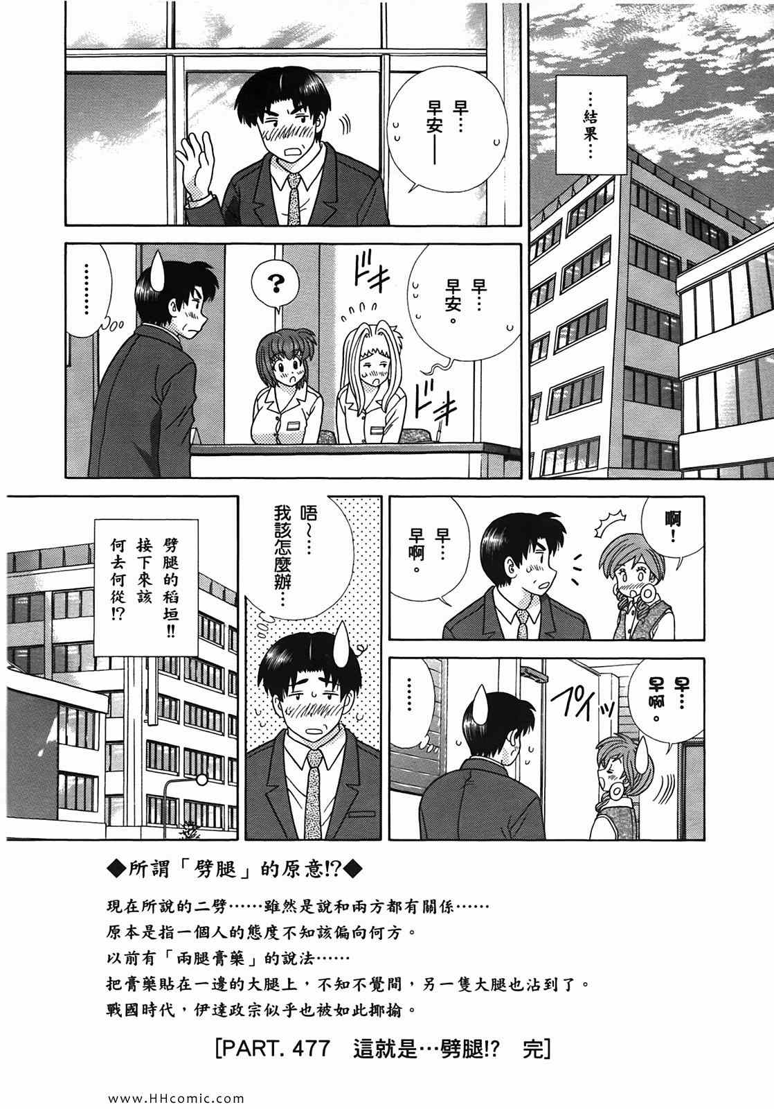 《夫妻成长日记》漫画最新章节第50卷免费下拉式在线观看章节第【71】张图片