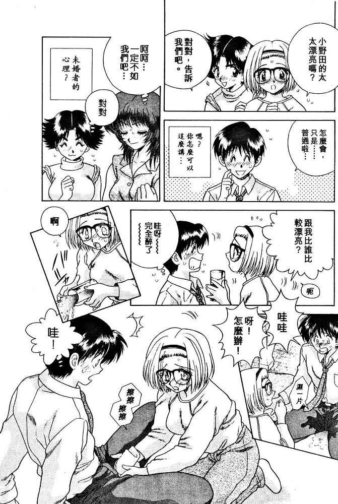 《夫妻成长日记》漫画最新章节第2卷免费下拉式在线观看章节第【12】张图片