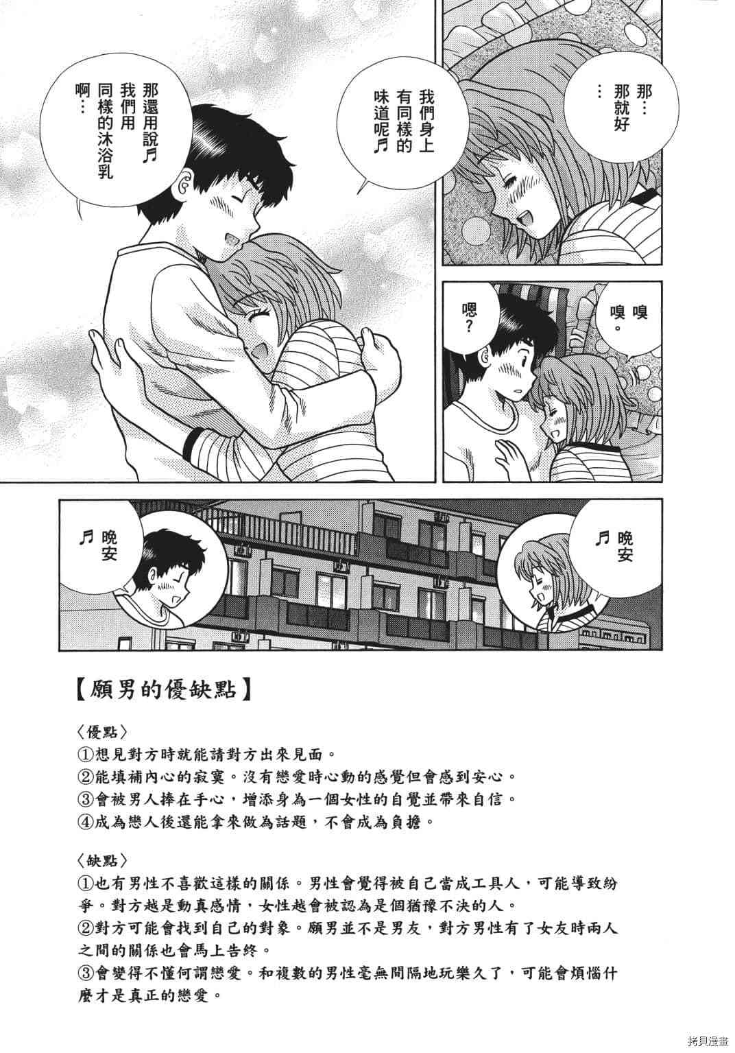 《夫妻成长日记》漫画最新章节第69卷免费下拉式在线观看章节第【38】张图片