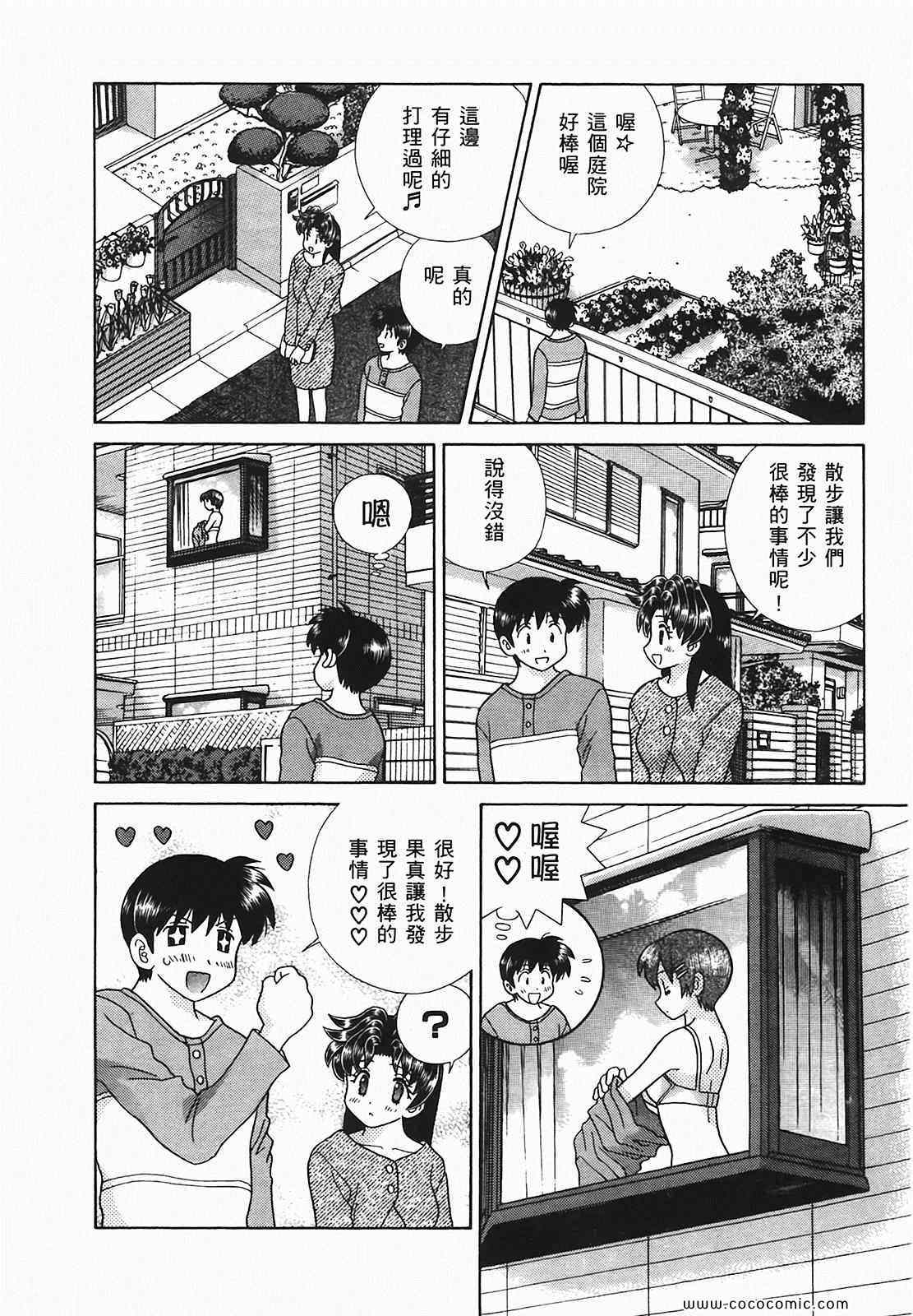 《夫妻成长日记》漫画最新章节第48卷免费下拉式在线观看章节第【45】张图片