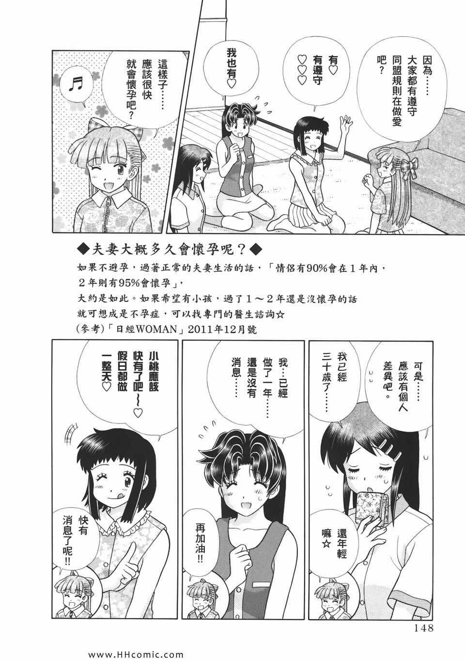 《夫妻成长日记》漫画最新章节第53卷免费下拉式在线观看章节第【150】张图片