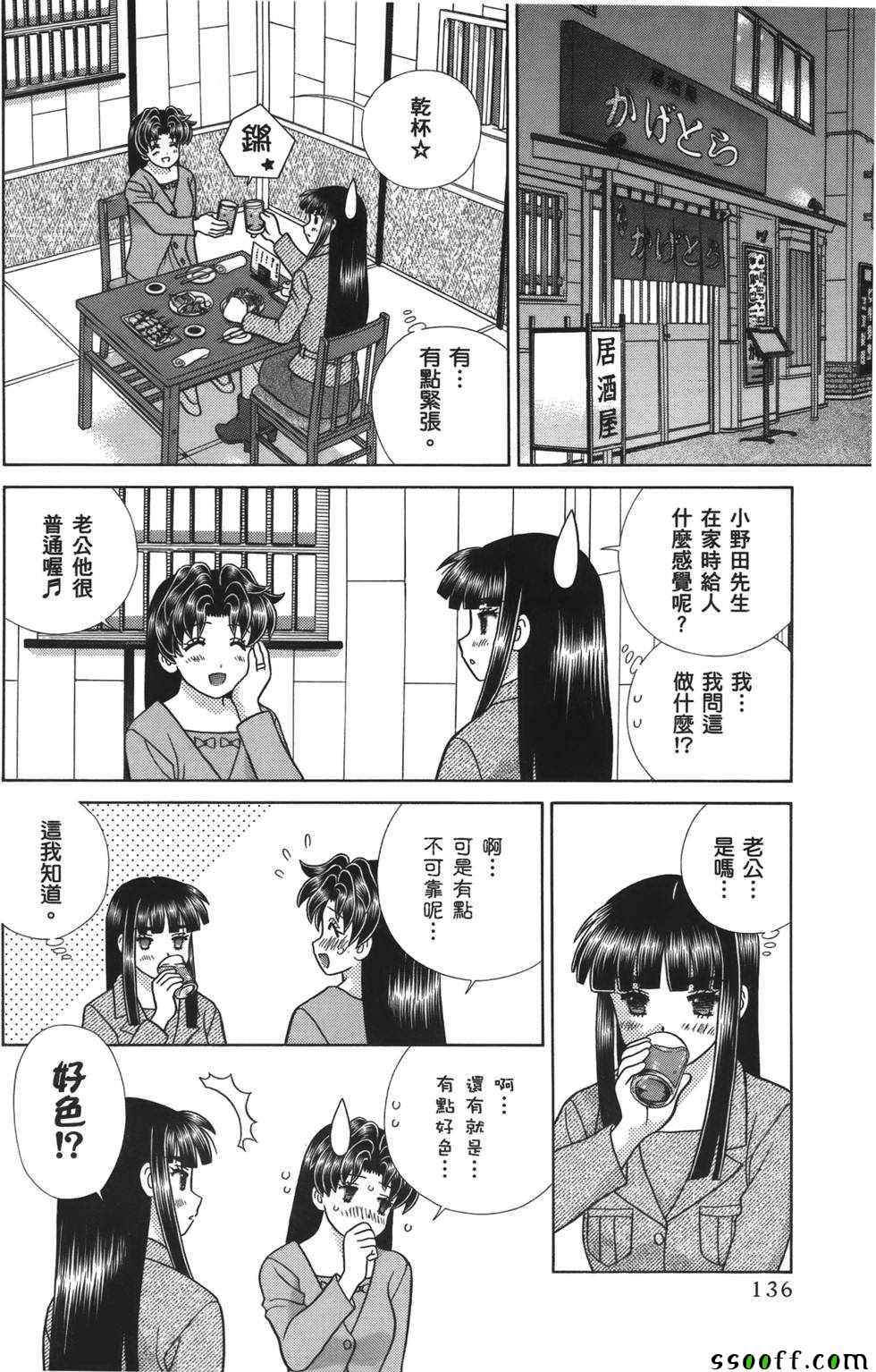 《夫妻成长日记》漫画最新章节第59卷免费下拉式在线观看章节第【137】张图片