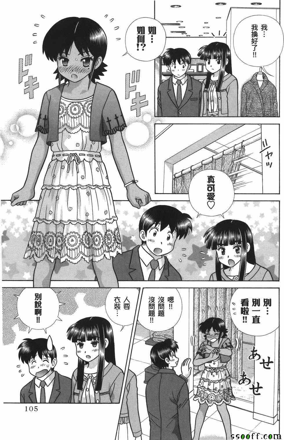 《夫妻成长日记》漫画最新章节第59卷免费下拉式在线观看章节第【106】张图片