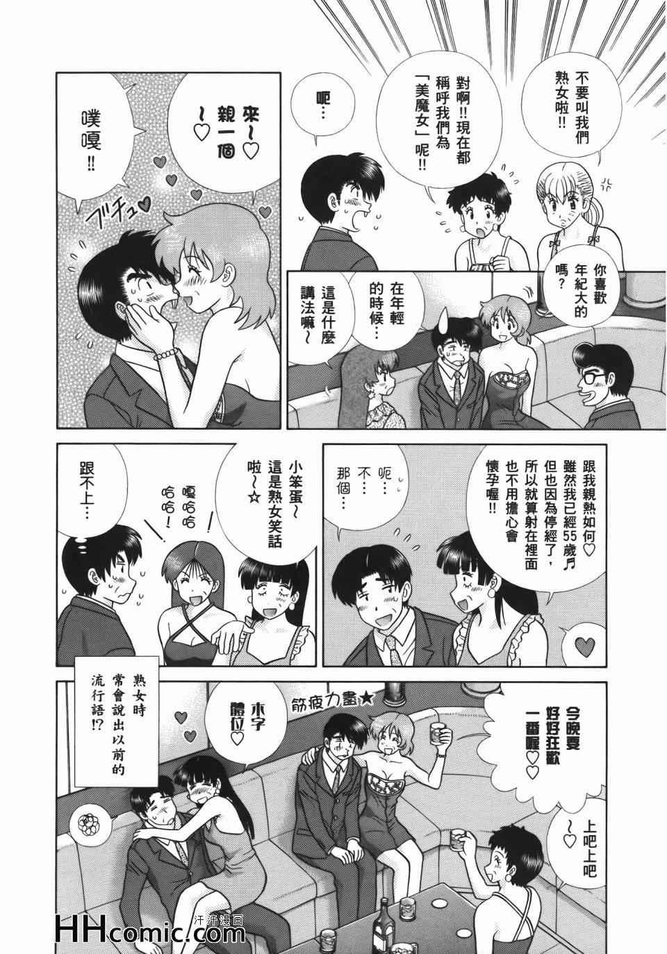 《夫妻成长日记》漫画最新章节第55卷免费下拉式在线观看章节第【102】张图片