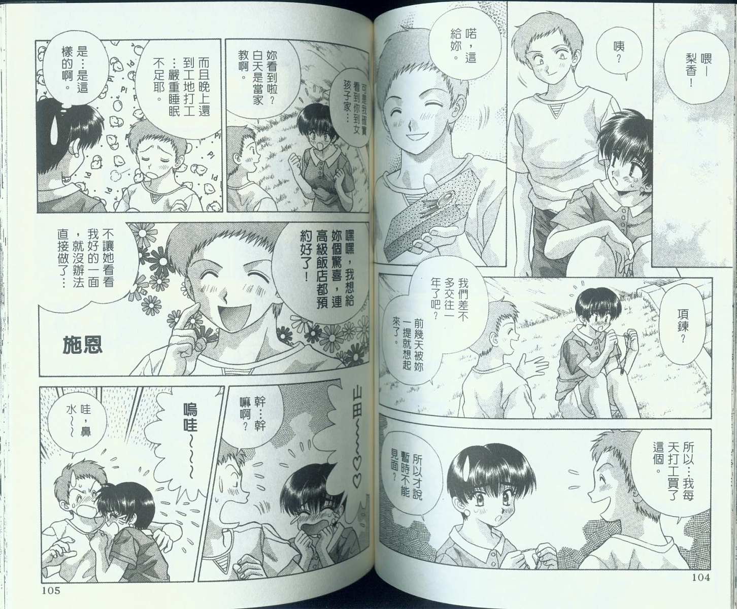 《夫妻成长日记》漫画最新章节第9卷免费下拉式在线观看章节第【53】张图片