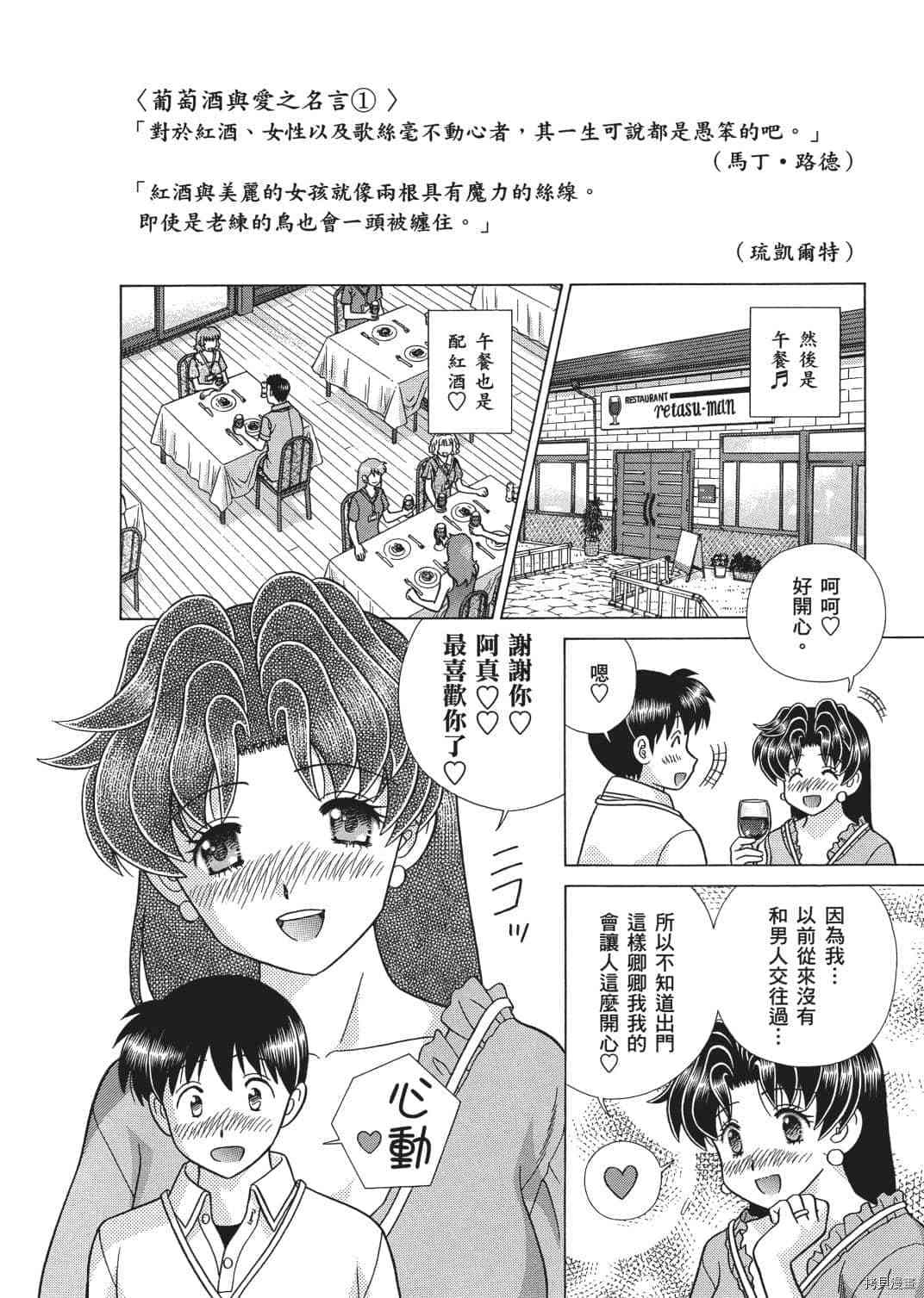 《夫妻成长日记》漫画最新章节第65卷免费下拉式在线观看章节第【54】张图片