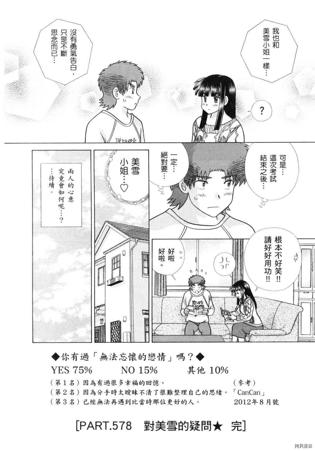 《夫妻成长日记》漫画最新章节第60卷免费下拉式在线观看章节第【170】张图片