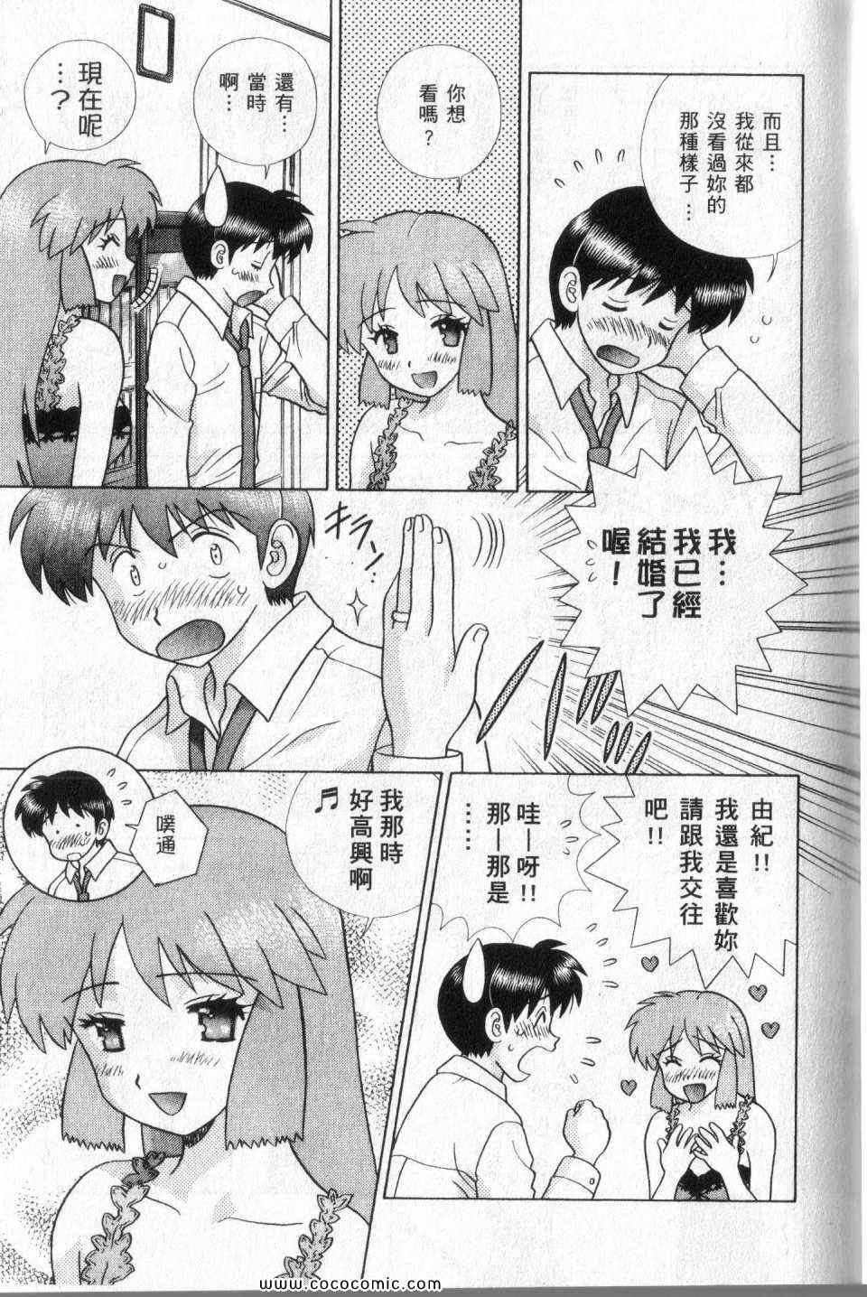 《夫妻成长日记》漫画最新章节第44卷免费下拉式在线观看章节第【7】张图片