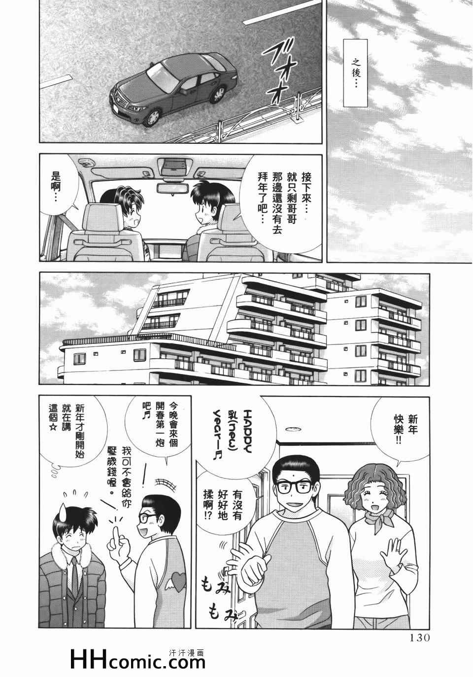 《夫妻成长日记》漫画最新章节第55卷免费下拉式在线观看章节第【134】张图片