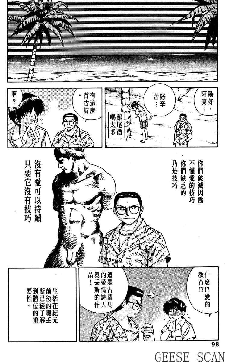 《夫妻成长日记》漫画最新章节第1卷免费下拉式在线观看章节第【100】张图片