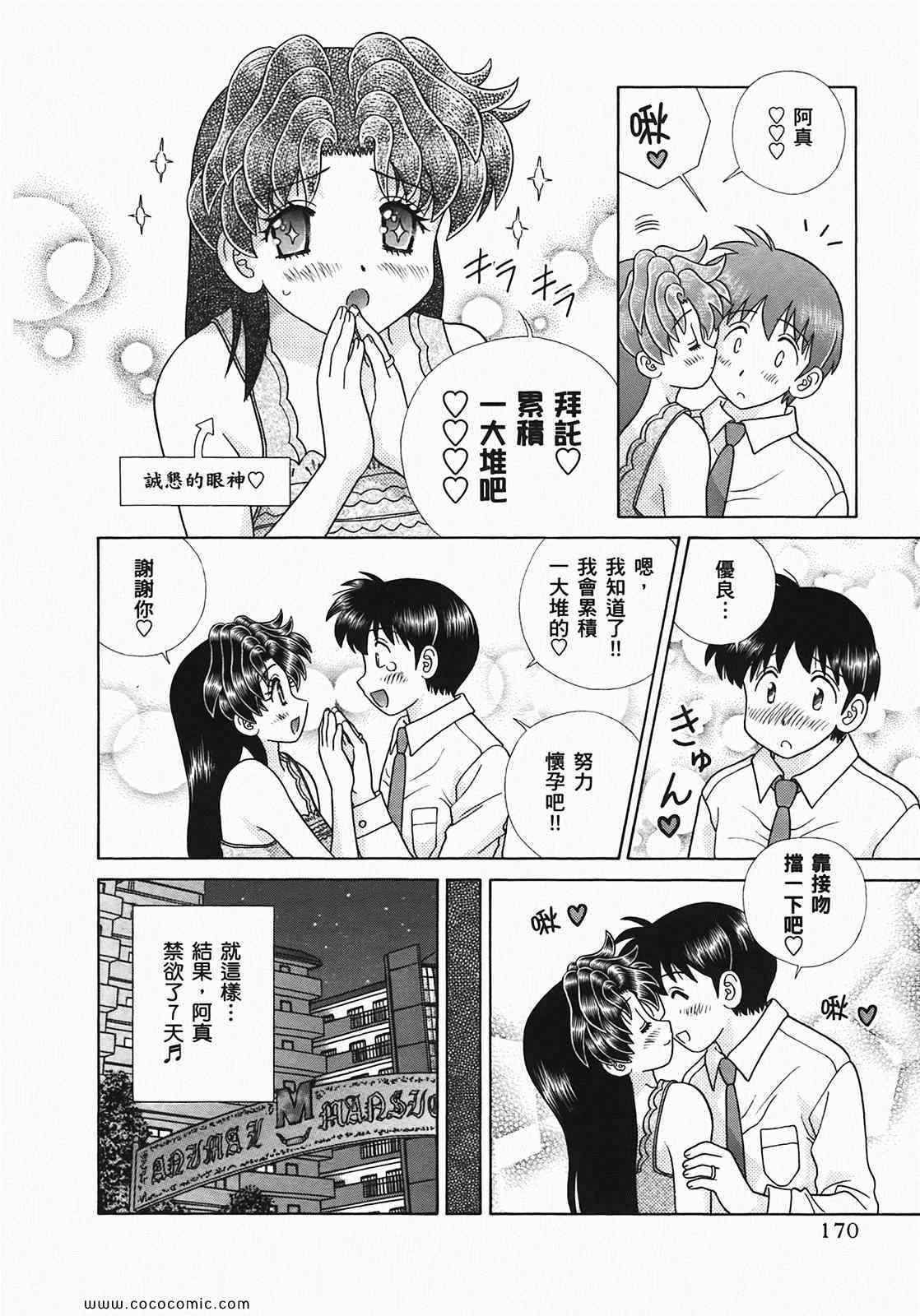 《夫妻成长日记》漫画最新章节第49卷免费下拉式在线观看章节第【172】张图片