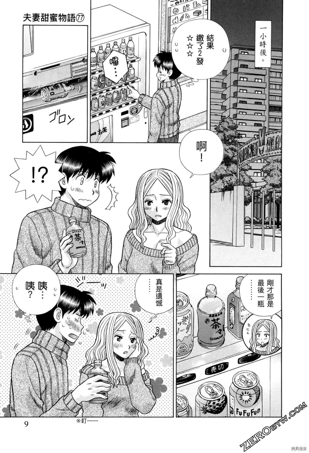 《夫妻成长日记》漫画最新章节第77卷免费下拉式在线观看章节第【12】张图片