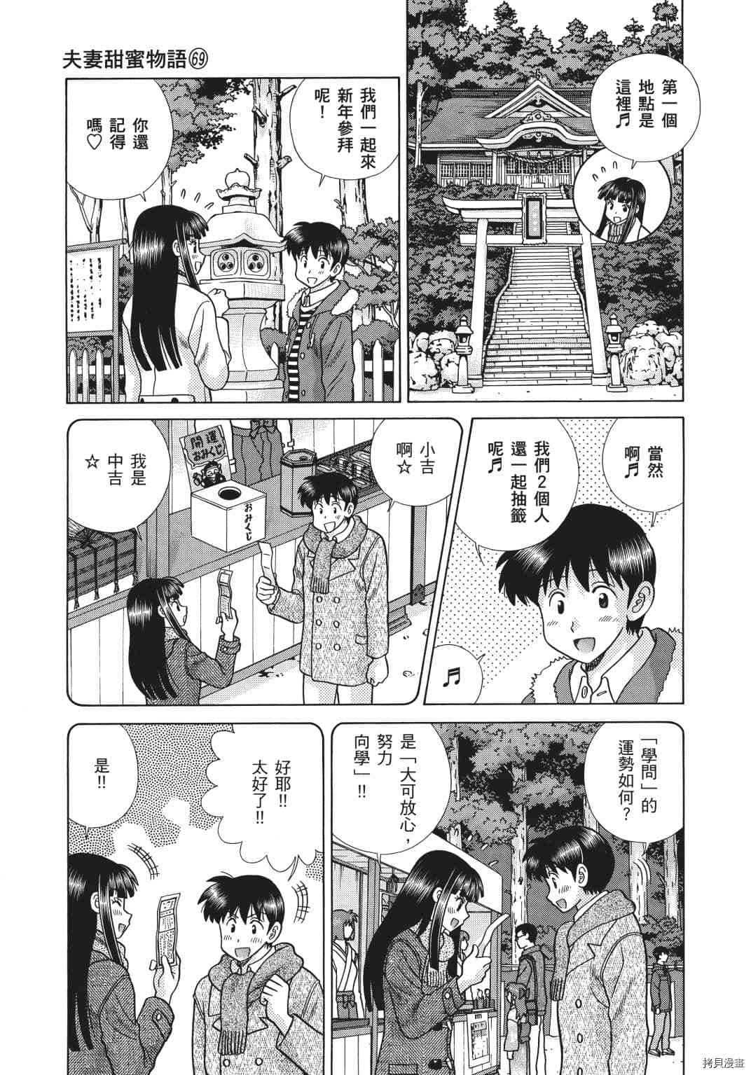 《夫妻成长日记》漫画最新章节第69卷免费下拉式在线观看章节第【84】张图片