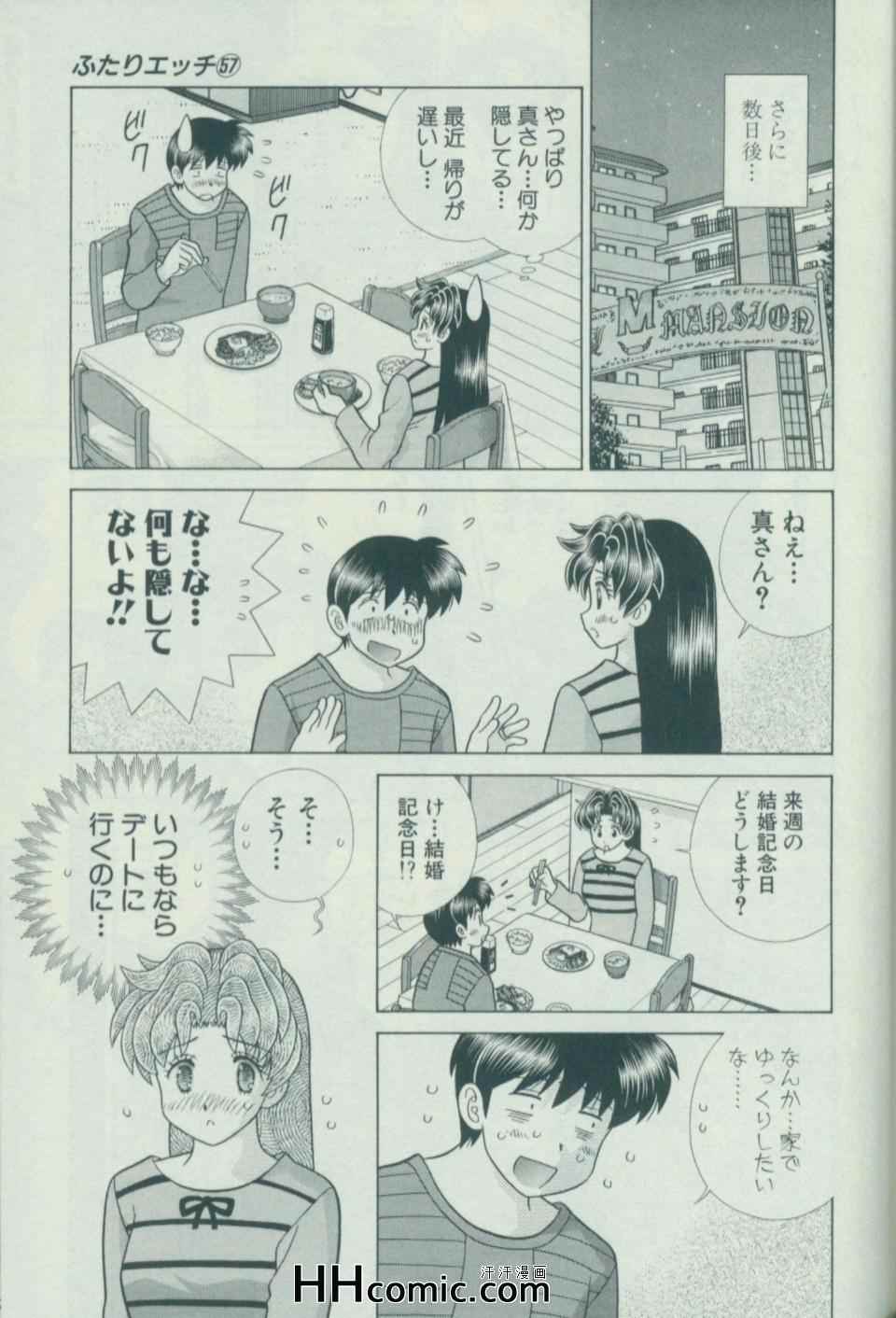 《夫妻成长日记》漫画最新章节第57卷免费下拉式在线观看章节第【104】张图片