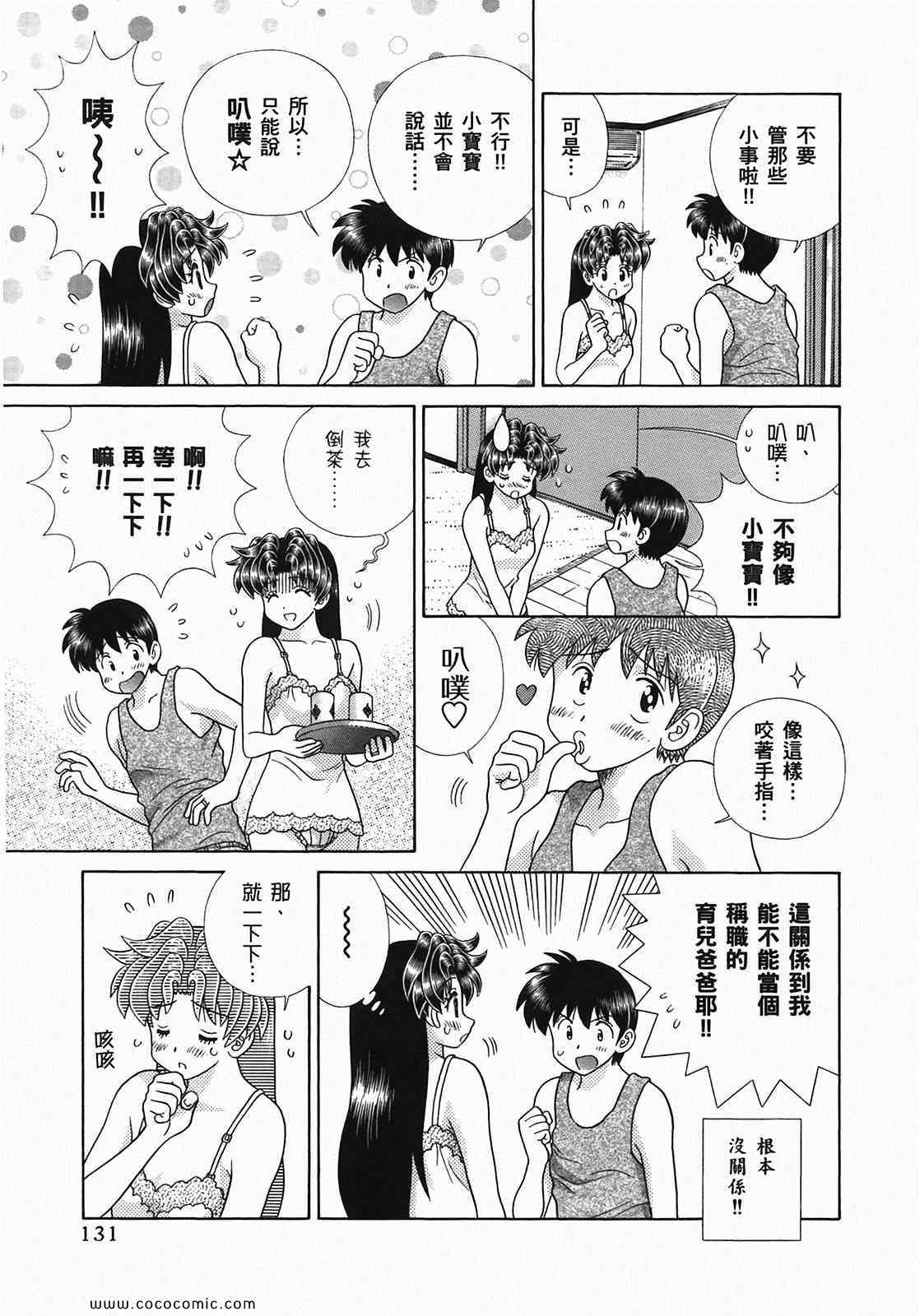 《夫妻成长日记》漫画最新章节第49卷免费下拉式在线观看章节第【133】张图片