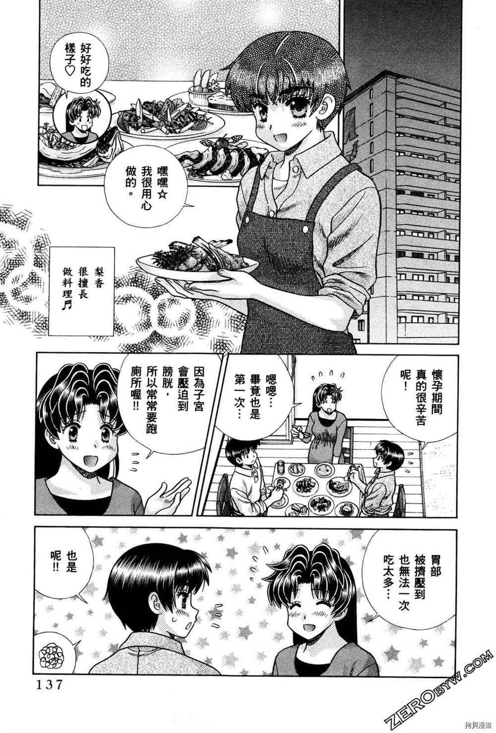 《夫妻成长日记》漫画最新章节第74卷免费下拉式在线观看章节第【55】张图片