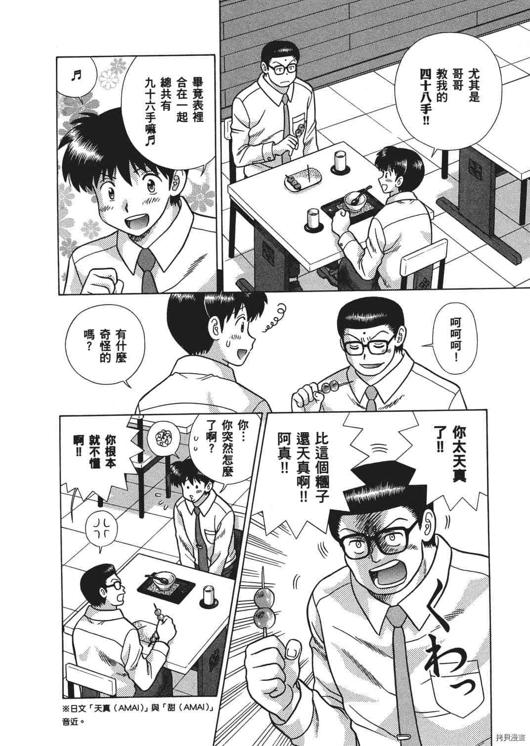 《夫妻成长日记》漫画最新章节第67卷免费下拉式在线观看章节第【127】张图片