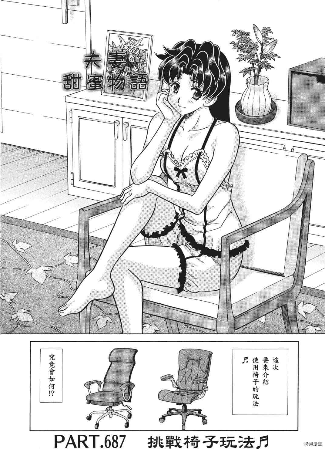 《夫妻成长日记》漫画最新章节第71卷免费下拉式在线观看章节第【143】张图片