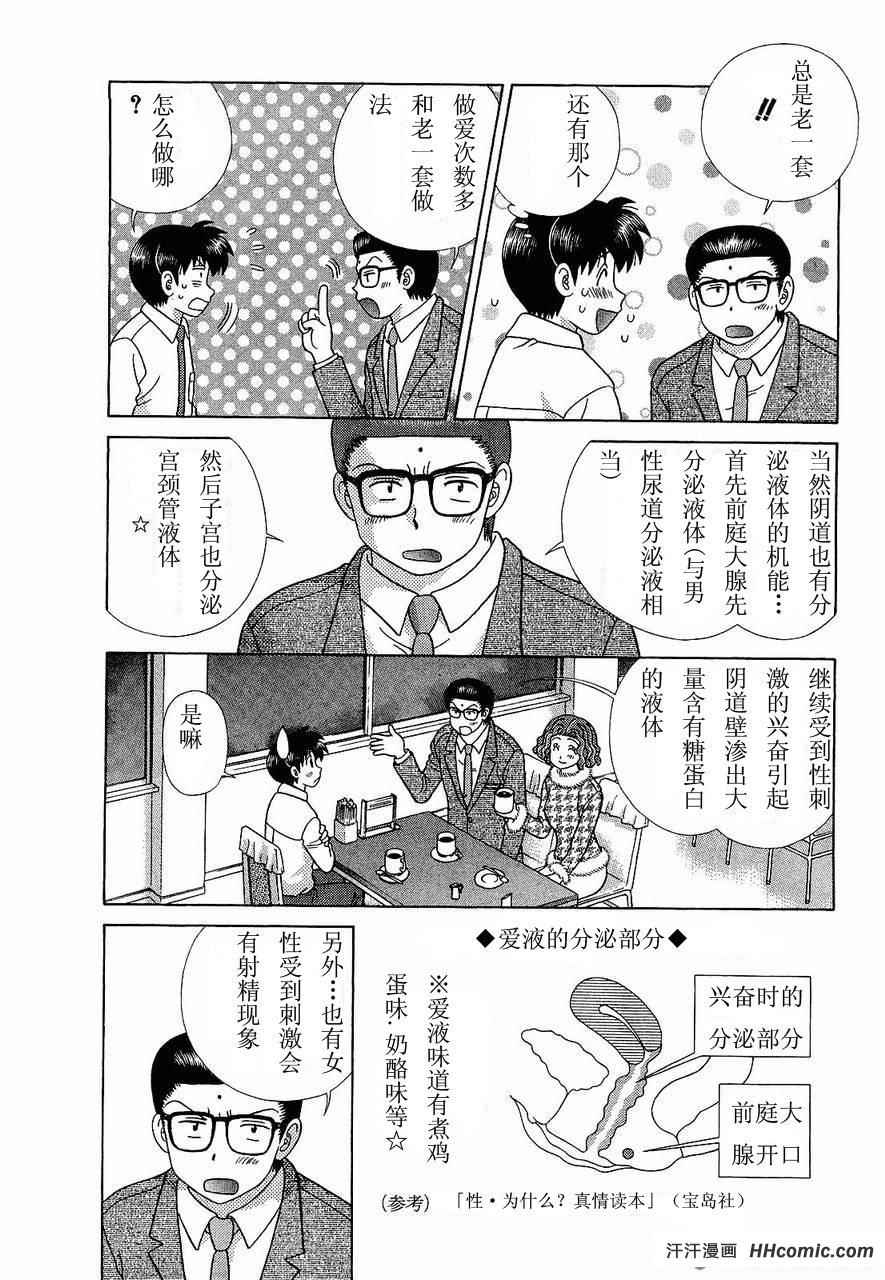 《夫妻成长日记》漫画最新章节第47卷免费下拉式在线观看章节第【149】张图片