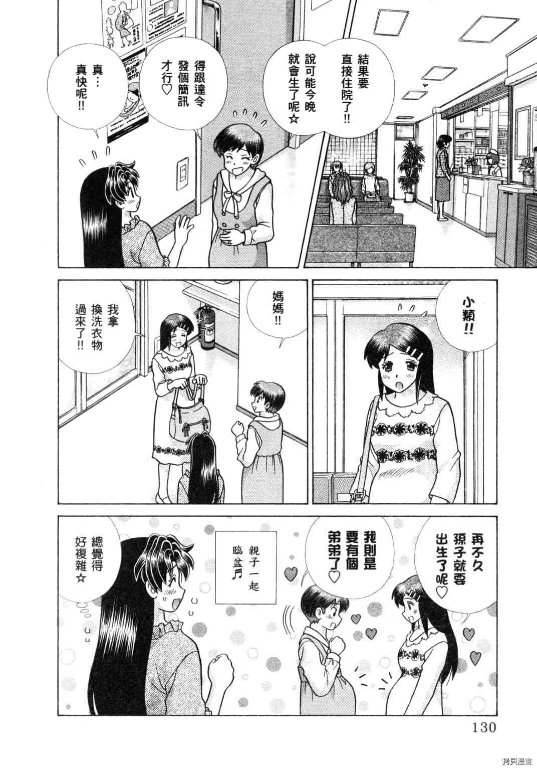 《夫妻成长日记》漫画最新章节第60卷免费下拉式在线观看章节第【45】张图片