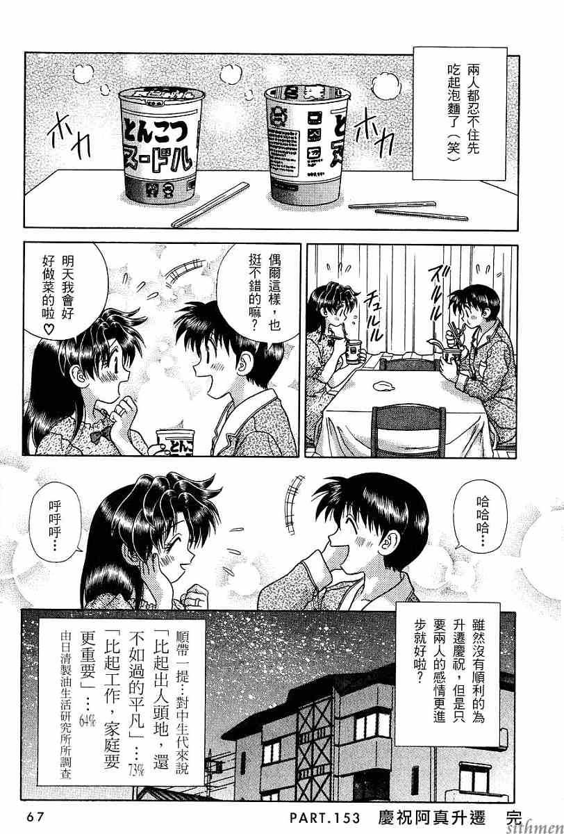 《夫妻成长日记》漫画最新章节第16卷免费下拉式在线观看章节第【69】张图片