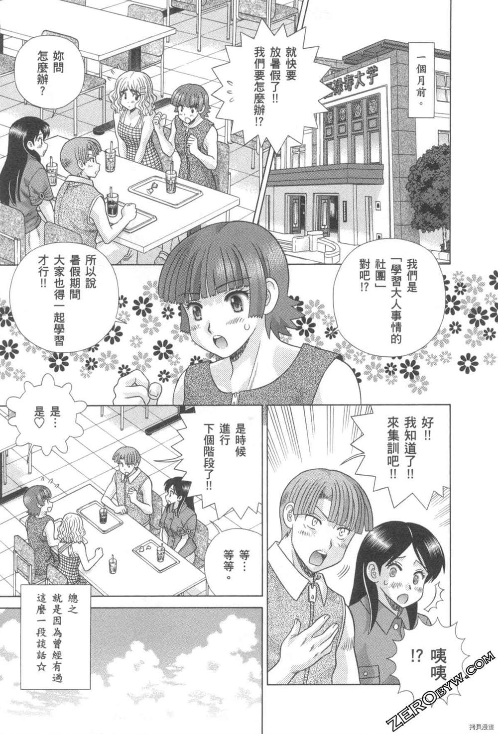 《夫妻成长日记》漫画最新章节第76卷免费下拉式在线观看章节第【24】张图片