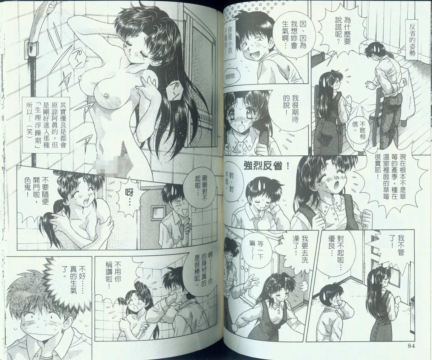 《夫妻成长日记》漫画最新章节第9卷免费下拉式在线观看章节第【43】张图片