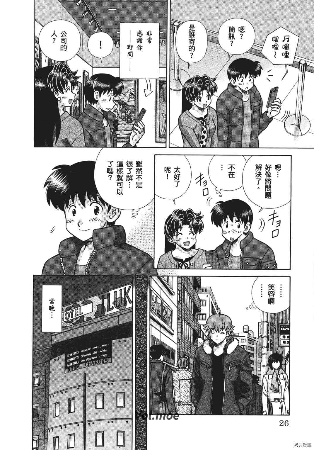 《夫妻成长日记》漫画最新章节第69卷免费下拉式在线观看章节第【111】张图片