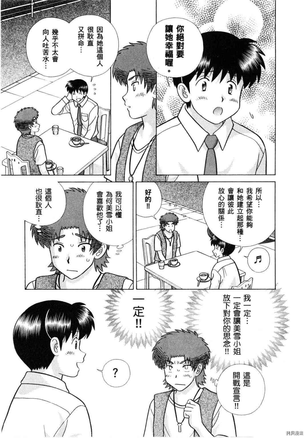 《夫妻成长日记》漫画最新章节第61卷免费下拉式在线观看章节第【173】张图片