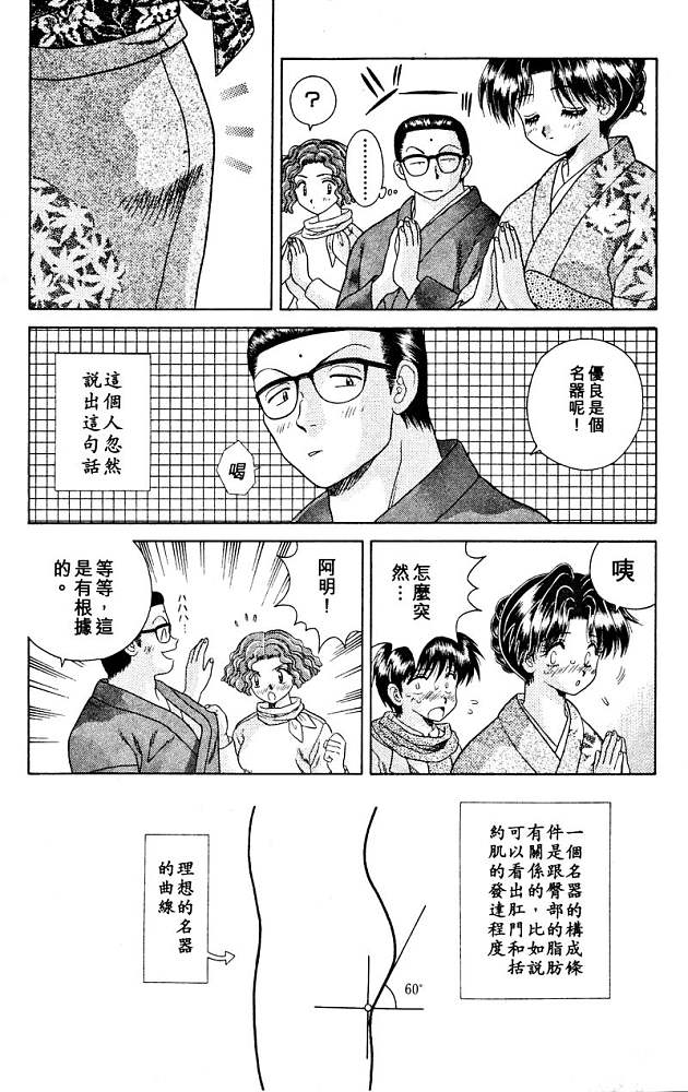 《夫妻成长日记》漫画最新章节第3卷免费下拉式在线观看章节第【128】张图片