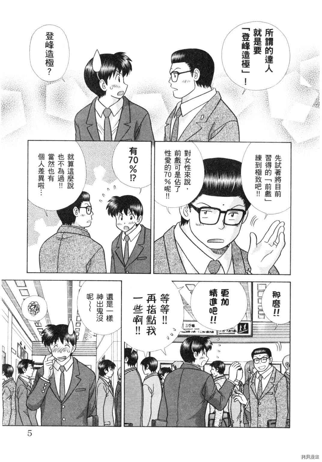 《夫妻成长日记》漫画最新章节第60卷免费下拉式在线观看章节第【6】张图片