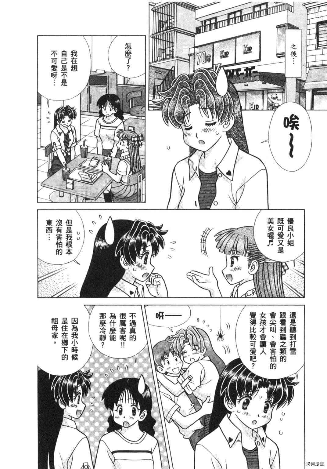 《夫妻成长日记》漫画最新章节第63卷免费下拉式在线观看章节第【84】张图片